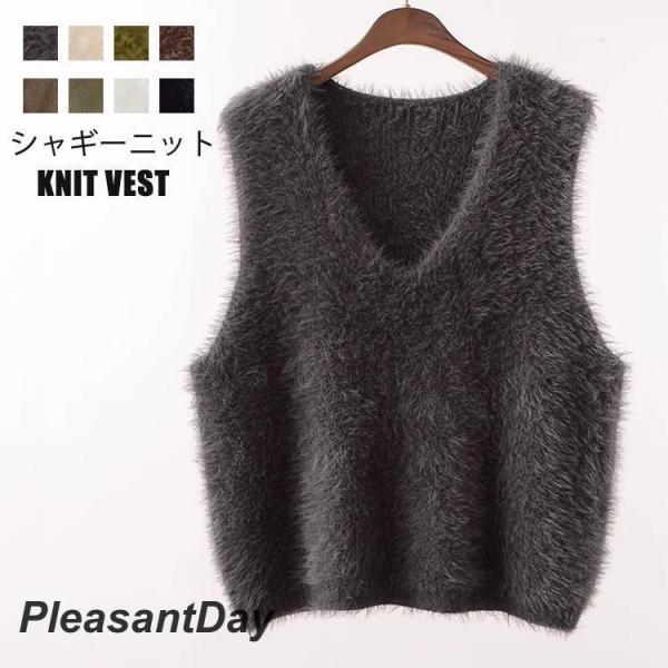 シャギー ベスト ニットベスト レディース 秋冬 シャギーニット シャギーベスト ベスト ニット V...