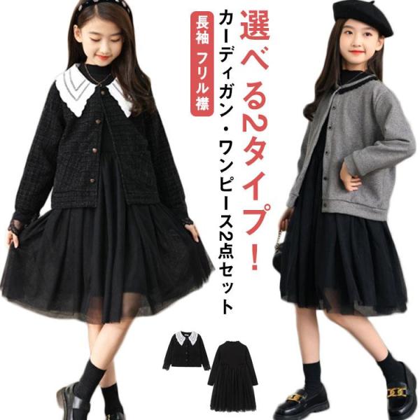 子供 ワンピース ジャケット 入学式 女の子 スーツ aライン 長袖 フリル襟 チュールワンピース ...