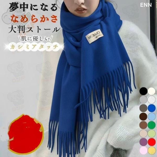 マフラー ストール 大判 カシミヤタッチ 大判ストール 秋 冬 レディース メンズ 薄手 フリンジマ...