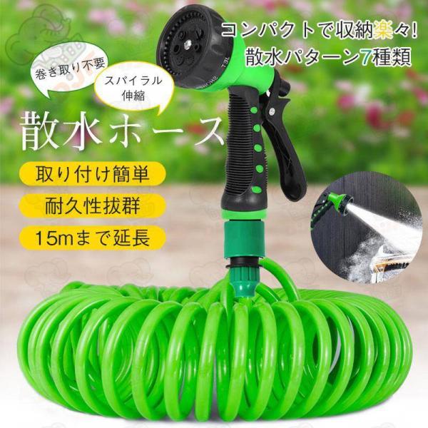 伸びるホース 洗車ホース シャワーホース 散水ホース 伸縮ホース 巻き取り不要 スパイラル 噴射パタ...