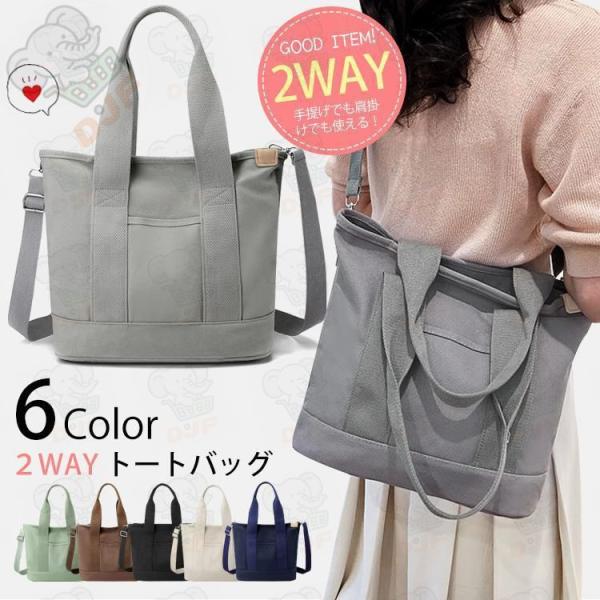 トートバッグ レディース 大きめ 軽い 大容量 斜めがけ 肩掛け 手提げ 2way 帆布 カジュアル...