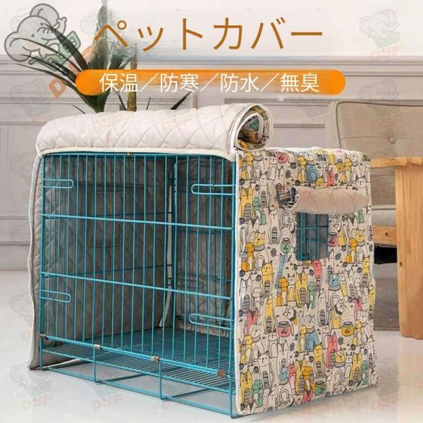 ペットケージカバー ペットサークルカバー ケージカバー 犬猫用 虫よけ 風よけ 雨よけ 防蚊 保温 ...