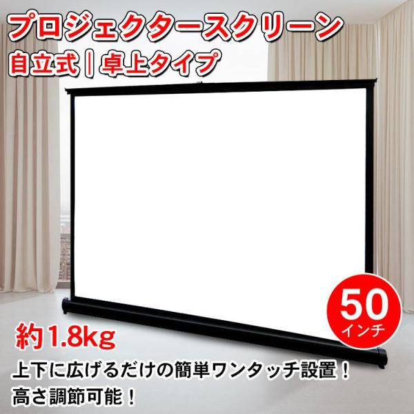 プロジェクタースクリーン 50インチ 自立式 プロジェクター 自立式プロジェクタースクリーン プレゼ...