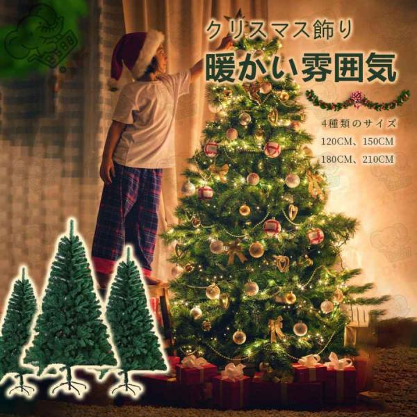 クリスマスツリー 豊富な枝数 高級 ドイツトウヒ ツリー オーナメント なし アルザス ツリー おし...