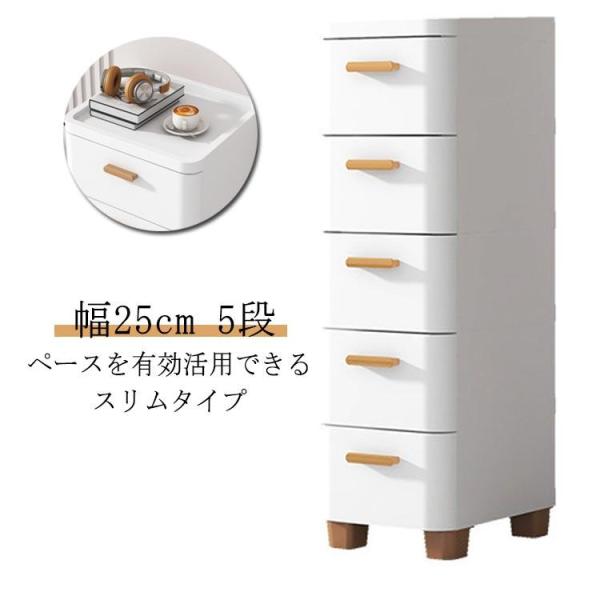 隙間収納 幅 25cm すきま収納 キッチン 隙間収納 冷蔵庫 隙間 収納 25 チェスト スリム ...