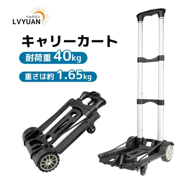 LVYUANキャリーカート 折りたたみ 階段 買い物 軽量 4輪 静音 運搬 コンパクト 固定ロープ...