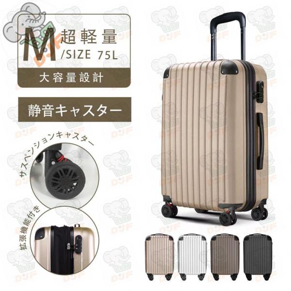 スーツケース キャリーケース 拡張機能付き Mサイズ サスペンションキャスター 超軽量 キャリーバッ...