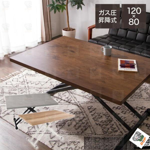 テーブル 昇降式 ガス圧昇降式テーブル 90/120×60cm/80cm 高さ調節 ブラウン ナチュ...