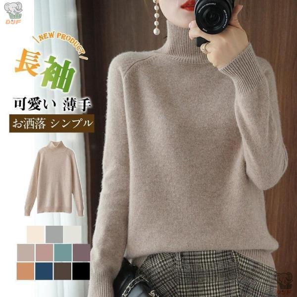 【人気商品】ニットセーター ニット レディース ハイネック 春秋冬 伸縮性 シルキータッチニット 長...