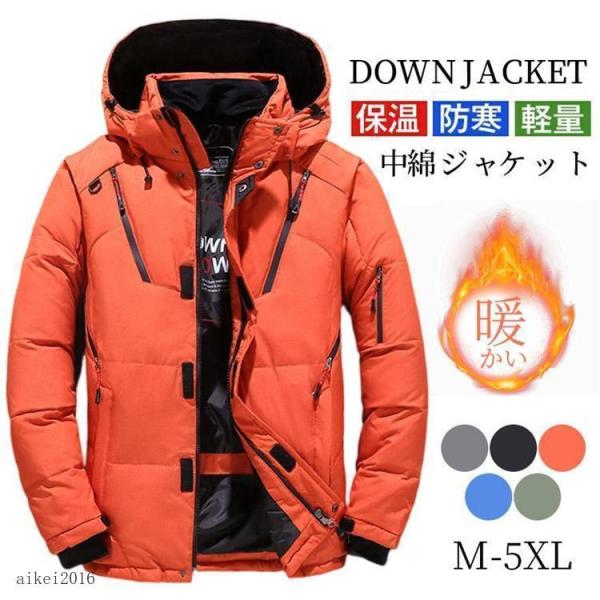 ダウンジャケット メンズ アウター 冬 厚手 防風 フード付き ハイネック 保温 防寒 暖かい ゆっ...