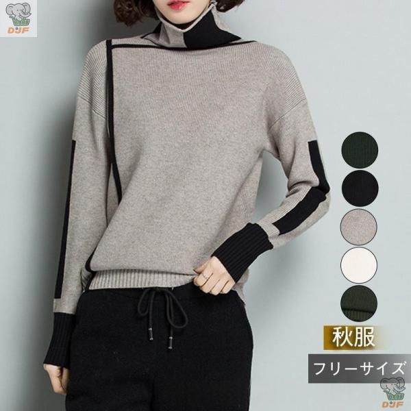 【人気商品】ニットセーター レディース ニット 長袖 ニットソー バイカラー 配色 ハイネック ター...