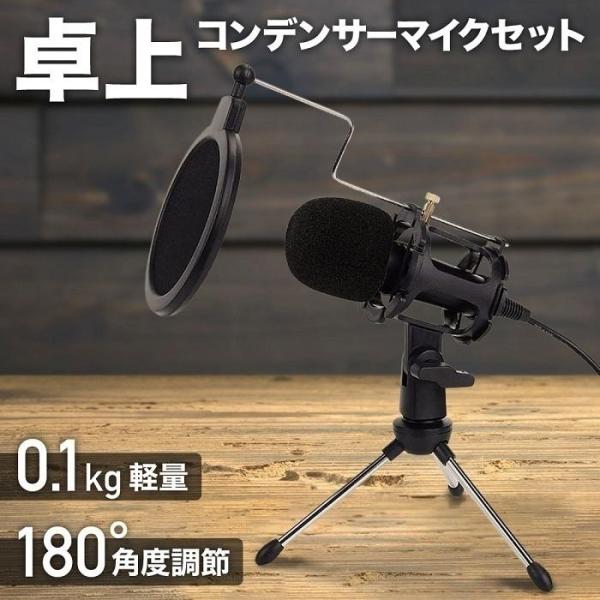 コンデンサーマイク iPhone Android 3.5mm マイク セット 無指向性 スタンドマイ...