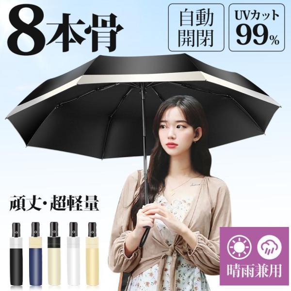 日傘 レディース 折りたたみ傘 雨傘 超軽量 ワンタッチ 自動開閉 撥水加工 晴雨兼用 8本骨 大き...