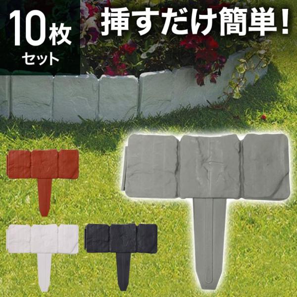 ガーデンフェンス 花壇フェンス 土留め 花壇 ブロック 10枚 2m 2.4m ストッパー プレート...