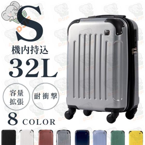 スーツケース キャリーケース Sサイズ 機内持込 32L キャリーバッグ 8カラー 1-3日用 泊ま...