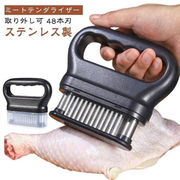 肉筋切り器 ミートテンダライザー 保護カバー付き 48刃 肉たたき 肉叩き 取り外し可 ステンレス ...