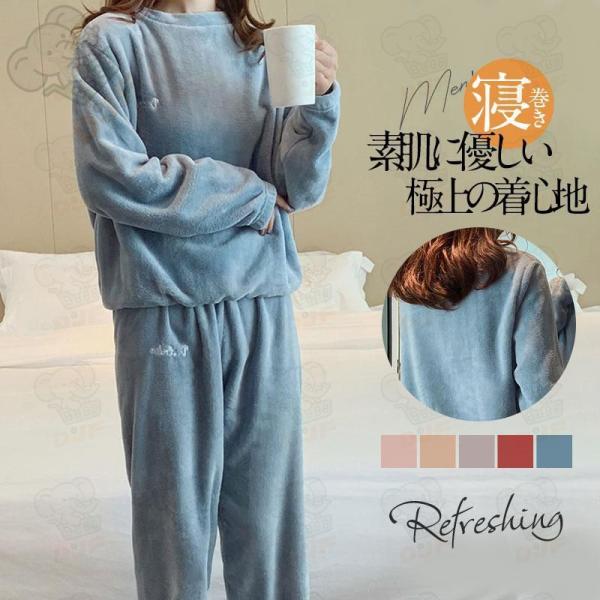 在庫一掃 ルームウエア レディース パジャマ 部屋着 ナイトウエア 2点セット 長袖 秋冬 フリース...