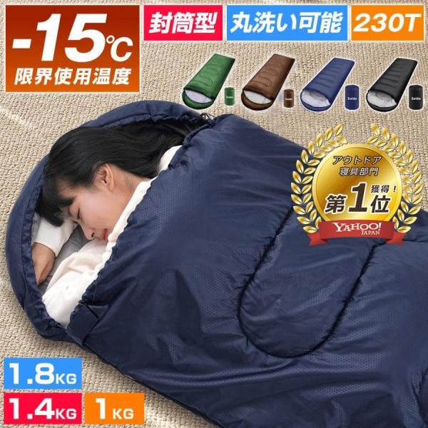 【10%OFFクーポン】 寝袋 冬用 最強 シュラフ 車中泊 封筒型 1kg 1.4kg 暖かい 防...