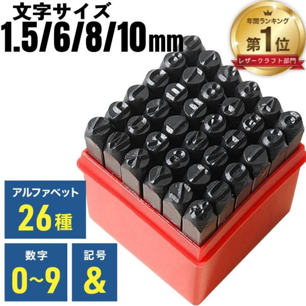 レザークラフト 刻印 道具 セット 打刻印 1.5mm 6mm 8mm 10mm 革打具 アルファベ...