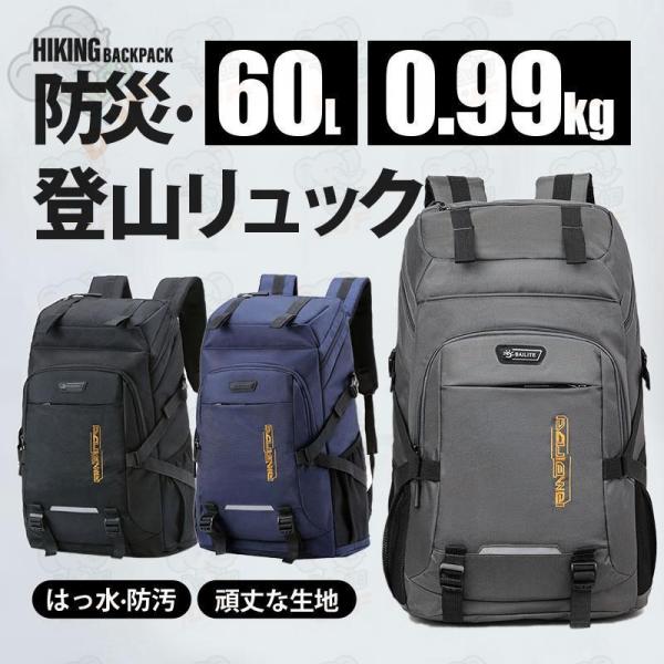 リュック 登山 大容量 60L リュックサック メンズ レディース 撥水 旅行 キャンプ 防災用リュ...