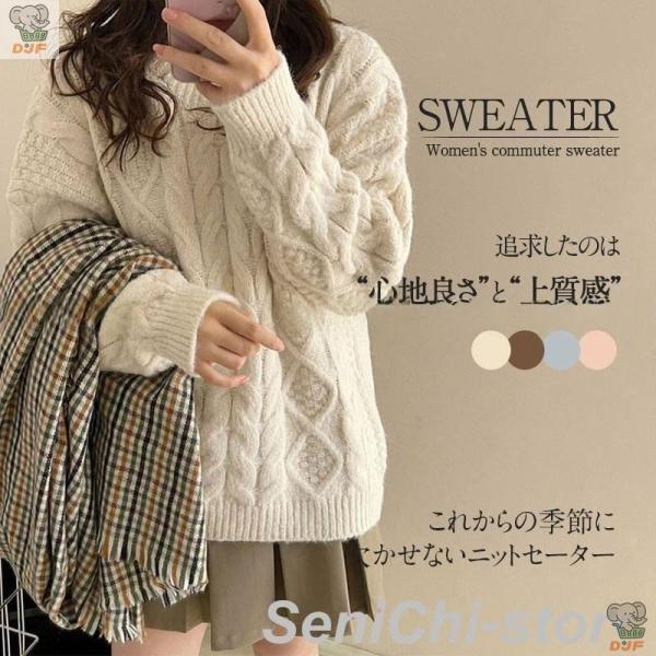 【人気商品】ニット レディース セーター ニットセーター 秋冬 編み 長袖 カットソー ニットウェア...