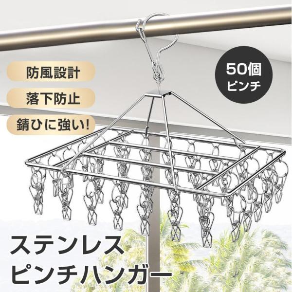 洗濯ハンガー ピンチハンガー ステンレス 50ピンチ 洗濯ばさみ 洗濯バサミ 洗濯用品 グッズ 物干...