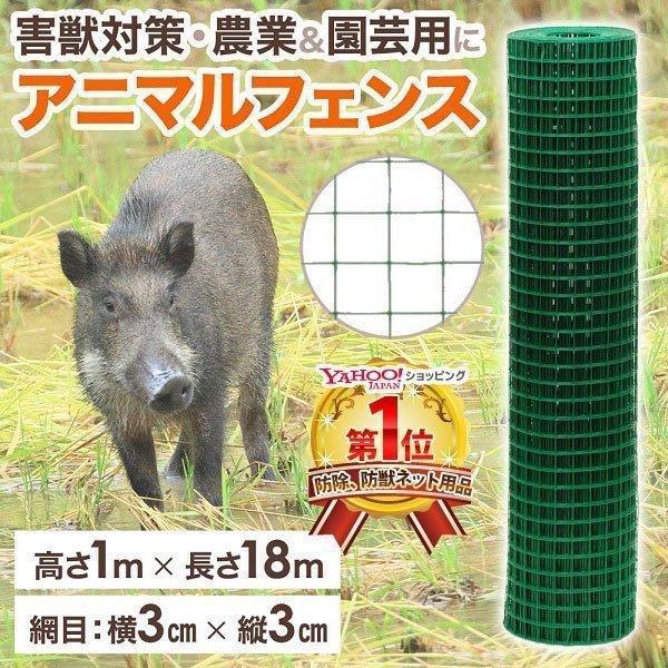 防獣ネット アニマルフェンス 防獣金網 金網 1m×18m 万能金網 ネット ロール 害獣フェンス