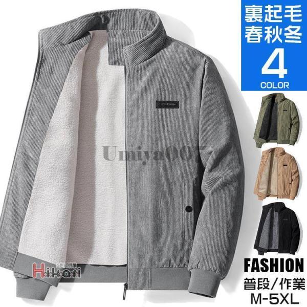 コーデュロイ ボアジャケット メンズ 暖 冬物 裏ボア ブルゾン アウター ミリタリージャケット あ...