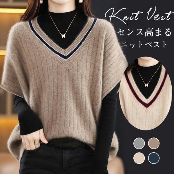 ニットベスト レディース チョッキ トップス Vネック 柔らか ゆったり プルオーバー ベスト 一部...