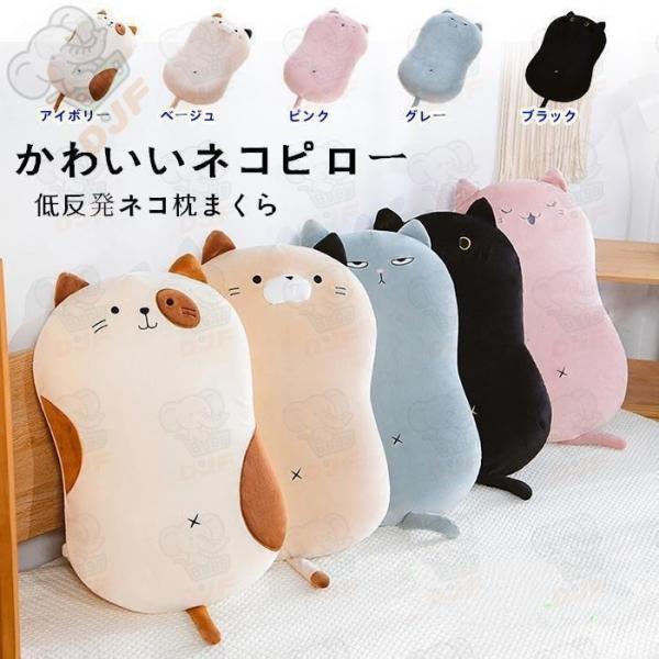 低反発 ネコ 枕 まくら かわいい ふわふわ ピロー クッション ねこ 猫 cat 枕 腰まくら 腰...