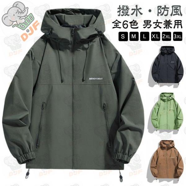 マウンテンパーカー レディース メンズ 撥水 ライトアウター ブルゾン ウインドブレーカー 大きいサ...
