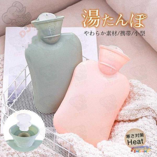 湯たんぽ 注水式 秋冬 湯タンポ ゆたんぽ 温冷両用 シリコン ソフト 軽量 小さい ミニサイズ コ...