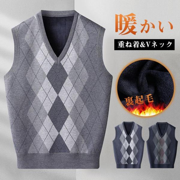 ニットベスト メンズ 裏起毛 ジレ プルオーバー 春秋冬 チョッキ 暖かい Vネック チェック トッ...