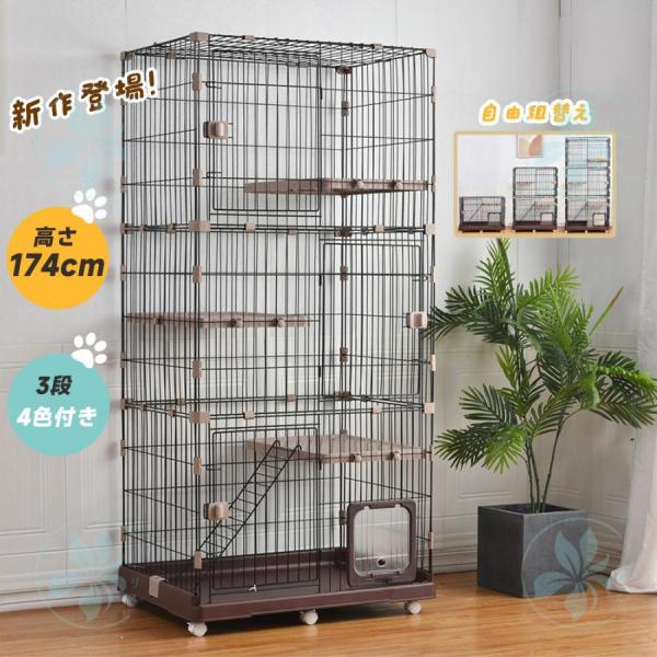 猫 ケージ 3段 大型 自由組替え キャットケージ 高さ174cm 猫ドア付き 脱走防止 多頭飼い ...