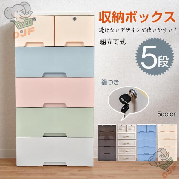 チェスト タンス 収納ケース 5段 衣装ケース 洋服タンス 収納家具 収納ケース リビングチェスト ...