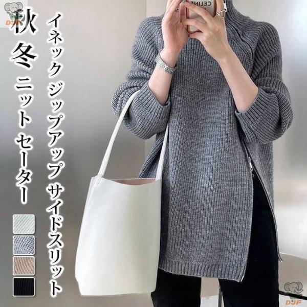 【人気商品】ニットセーター レディース 秋 冬 ニット セーター ハイネック ジップアップ サイドス...
