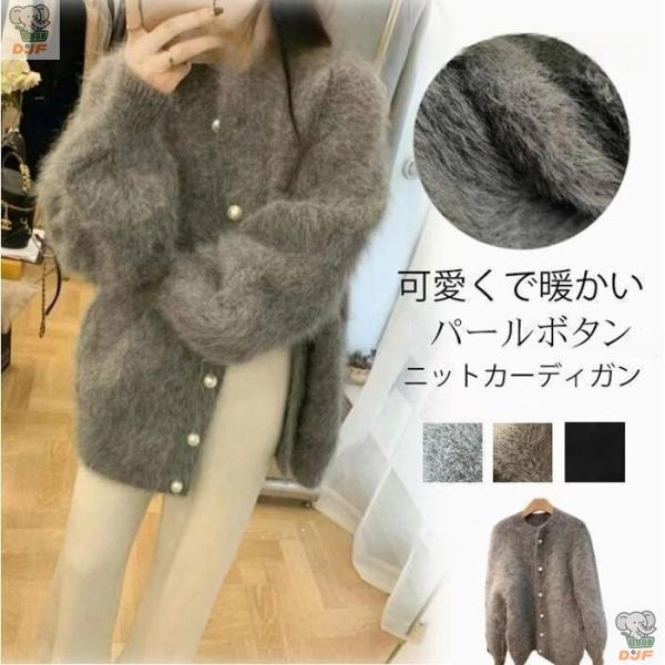 【人気商品】シャギー ニットカーディガン レディース 秋冬 シャギーニット カーディガン ふわふわ ...