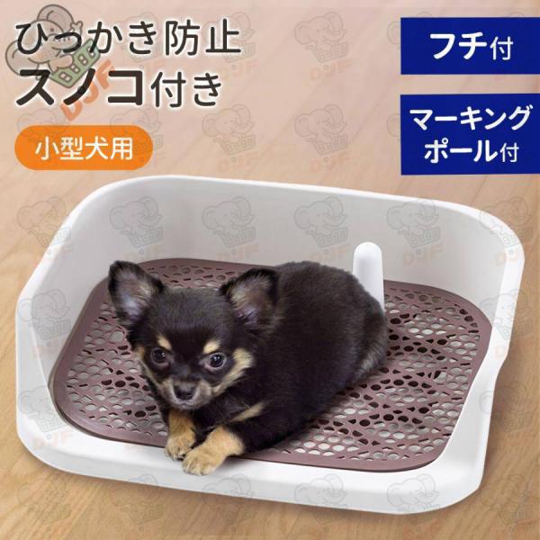 犬 トイレ 犬トイレ トイレトレー ペットトイレ 犬用トイレ マーキングポール付き ワイド ペットト...