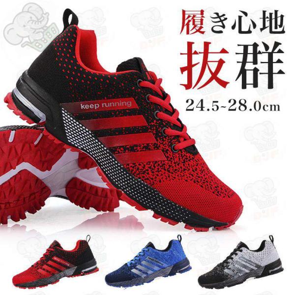 ランニングシューズ スニーカー メンズ スポーツ 運動 靴 シューズ 通気性 軽量 クッション性 反...