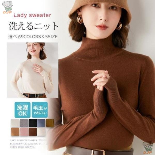 【人気商品】レディース秋服 ニット ス 洗える ボトルネック レディース セーター 長袖 ス 秋冬 ...