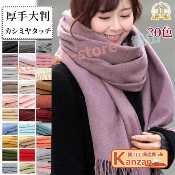 カシミヤ タッチ 大判 ストール 厚手 無地 ストール レディース ショール メンズ マフラー 春 ...