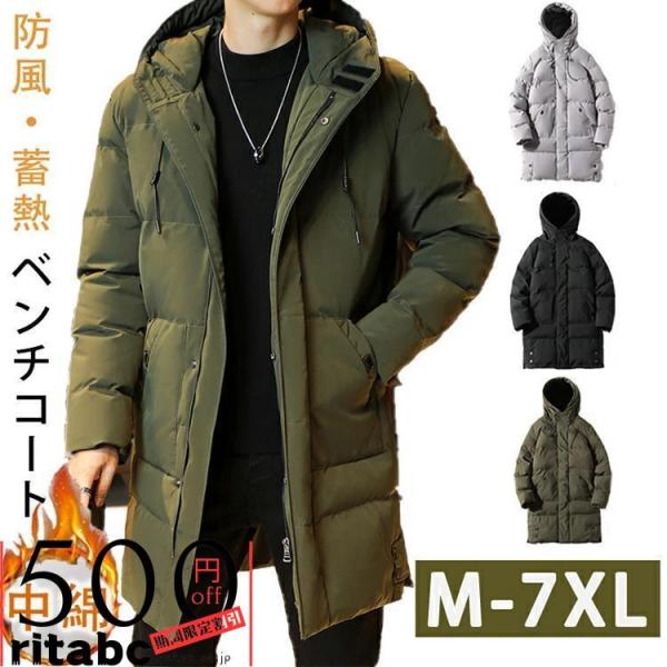 ベンチコート メンズ ロング ベンチコート 大きいサイズ メンズ M L XL 2L 3L 4L 5...