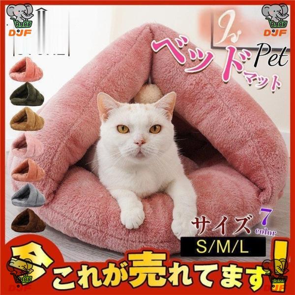 ペットベッド 犬 猫 ふわふわ 暖か ペットハウス 猫ベッド ペット用品 ネコ キャット ベッド 寝...