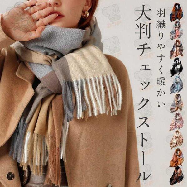ストール マフラー 大判 レディース 大判ストール 防寒 厚手 ひざ掛け チェック 秋冬 冬 おしゃ...