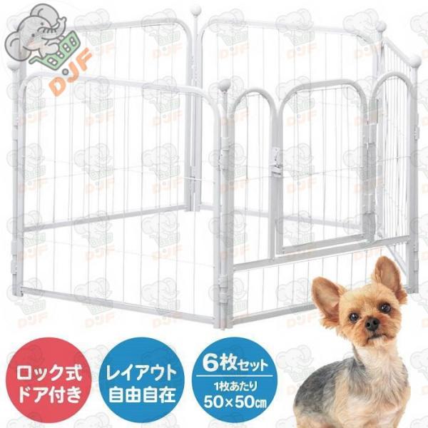 ペットサークル 小型 小型犬 高さ50 犬用 ドア付き ペットフェンス 犬 サークルケージ 扉 ペッ...