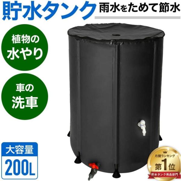 雨水タンク 貯水タンク 200L 自立 水タンク ローリータンク 家庭用 庭 水やり 折りたたみ 災...