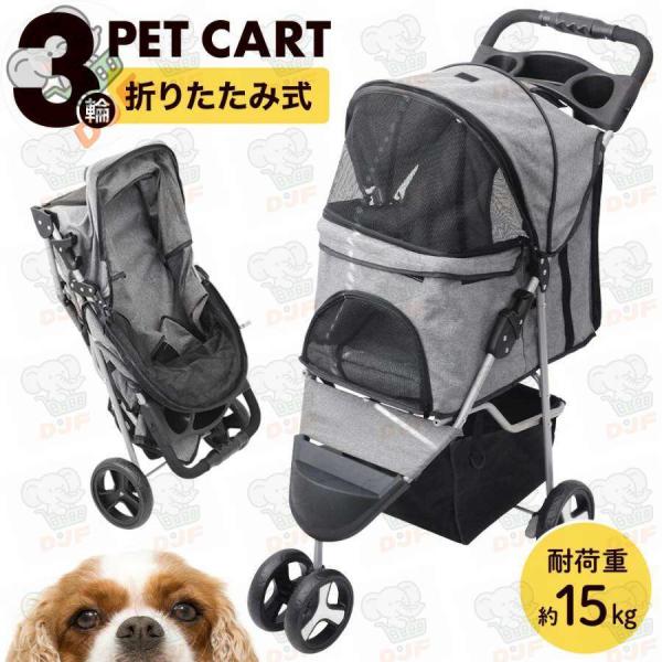 ペットカート 多頭 小型犬 折りたたみ 軽量 犬 三輪 ドッグカート ペットバギー 散歩 旅行 ペッ...