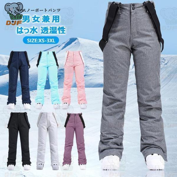 スノーウェア スノーボード スキーウェア パンツ レディース メンズ ボードウェア 下 スキーウェア...