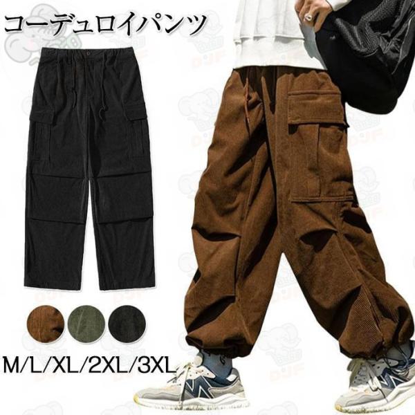 カーゴパンツ メンズ ワイド ゆったり ワークパンツ ミリタリーパンツ コーデュロイパンツ 大きいサ...