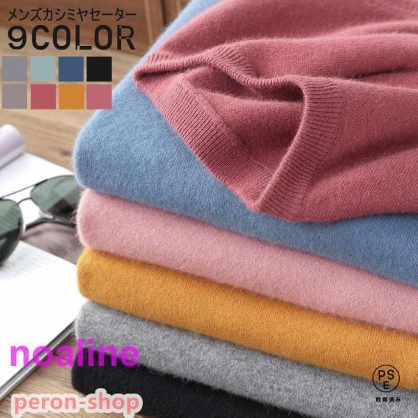 カシミヤカシミヤセーター メンズニット 寒い季節の定番 カシミヤ セーター 紳士 クルーネック メン...